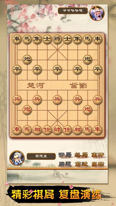 中国象棋Chinese Chess- Xiangqi 3.0.0 IOS -