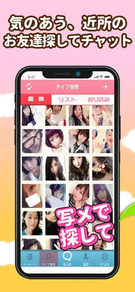 Game screenshot 友達さがし即会恋活にも使える出会いSNS hack