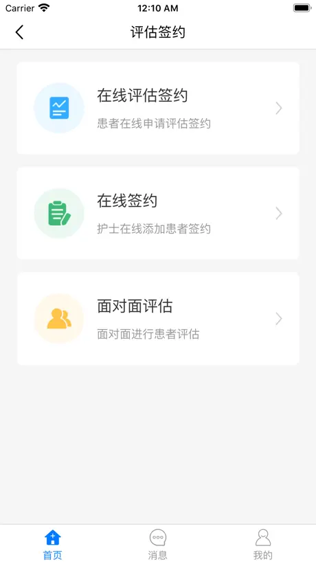 小护上门医护