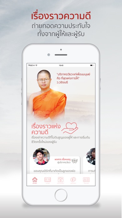 บริจาคอวัยวะ Screenshot