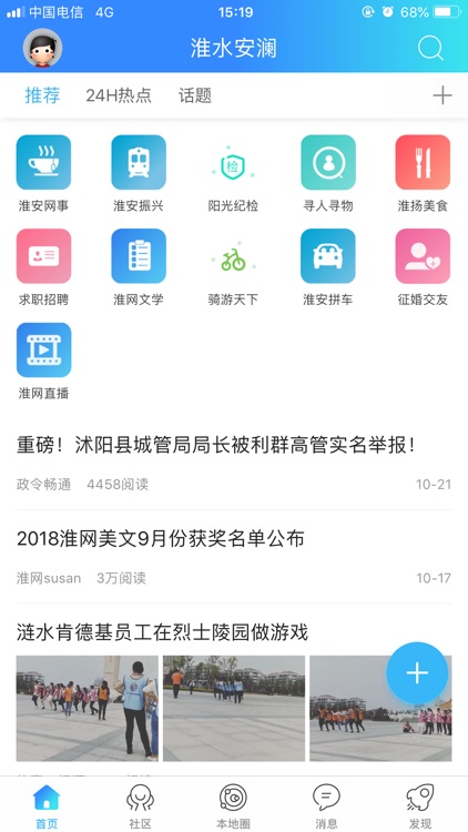 淮水安澜 screenshot-3