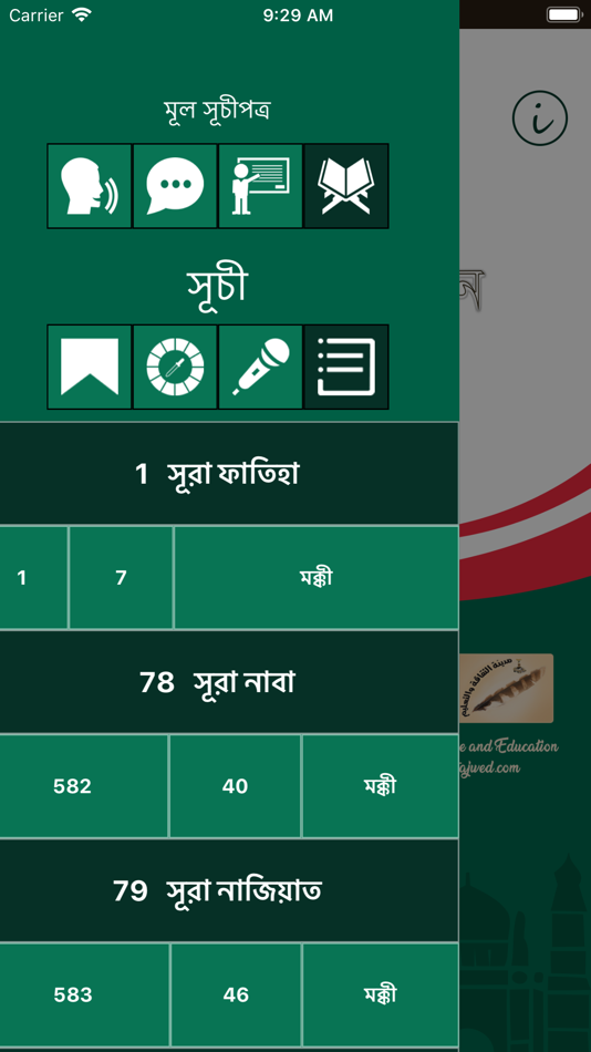 #2. Learn Arabic-Juz' Amma-Bangla (iOS) 由: Essam Mohamed
