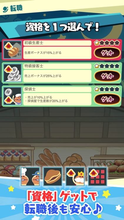 まとめてモーケ！なめこ店 screenshot-5