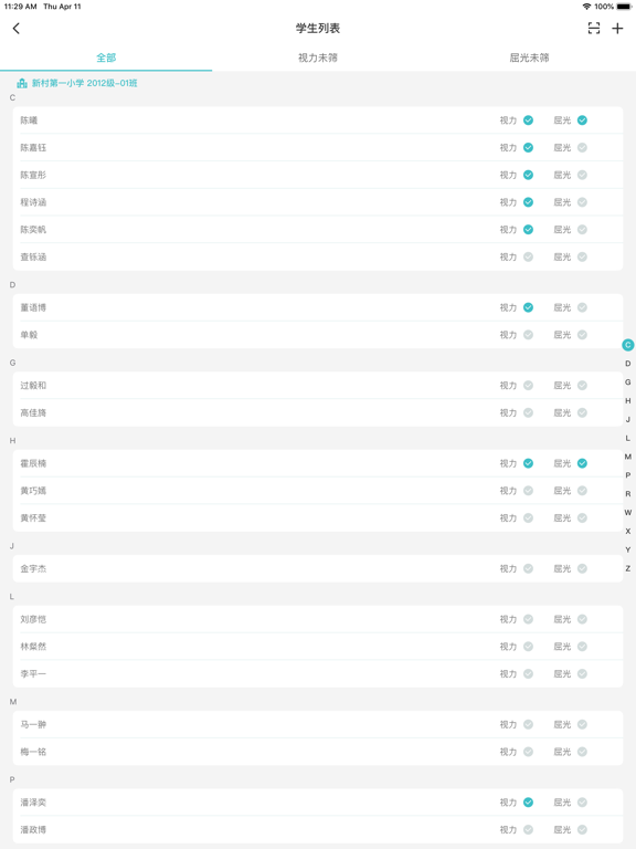 眼保健 - 清大视光 iPad screenshot