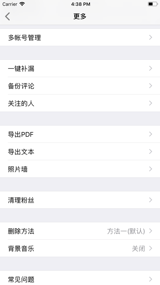 #4. 言己 - 备份微博 (iOS) 由: 方根 王