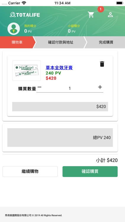 秀得美商城 screenshot-3