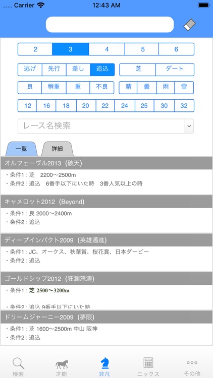 ダビソク for ダービースタリオン マスターズ