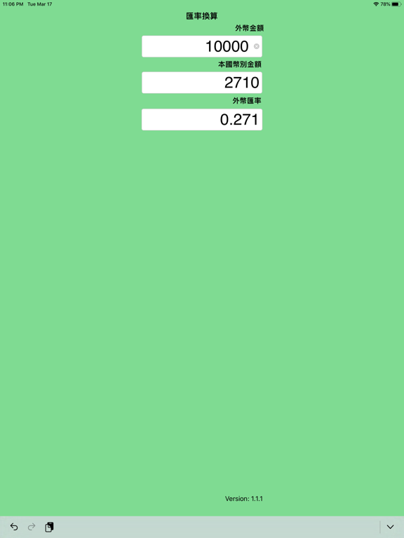 Screenshot #6 pour 極簡小幫手-匯率換算