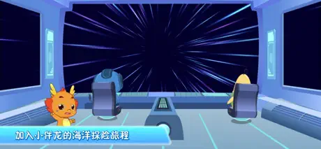 小伴龙海洋世界