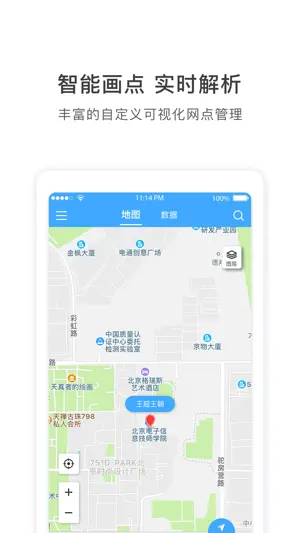 地图慧行业版 screenshot 2