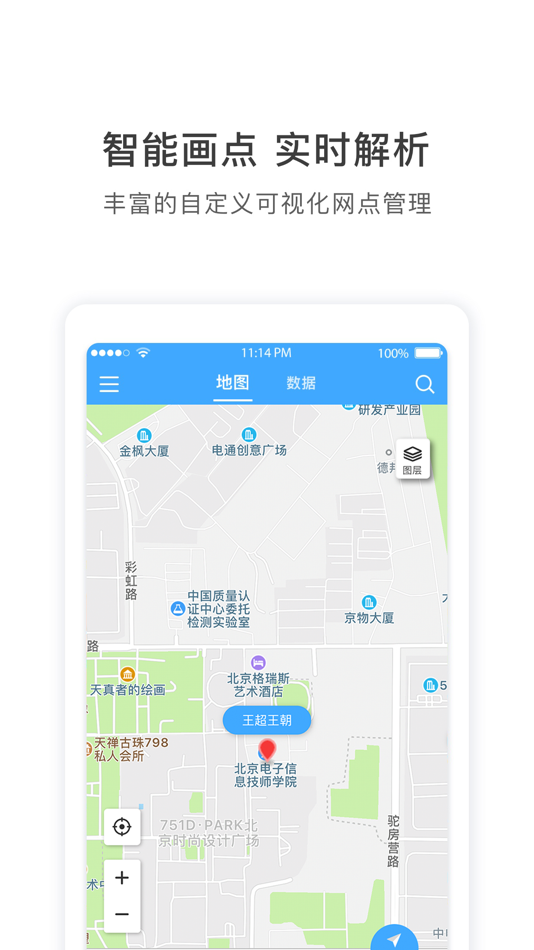 #2. 地图慧行业版 (iOS) By: SuperMap Software Co., Ltd