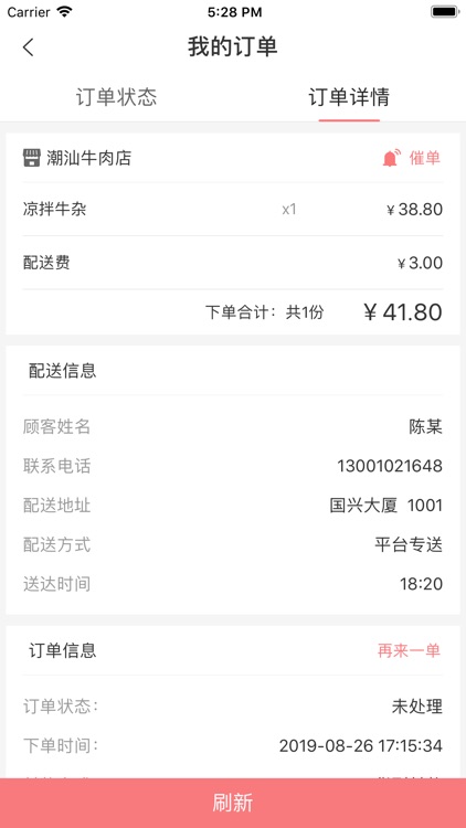 菜鲜送 screenshot-6