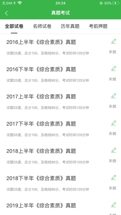 职称考试题库 screenshot-3