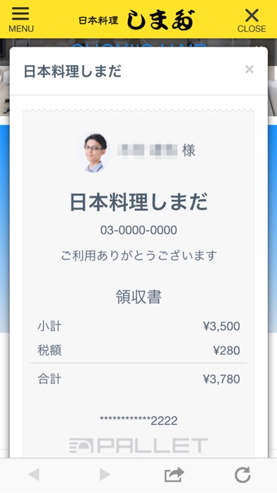 日本料理しまだ Screenshot