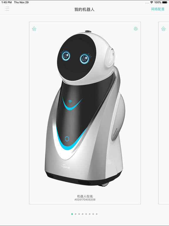 Screenshot #4 pour 维拉 - 家用社区服务机器人