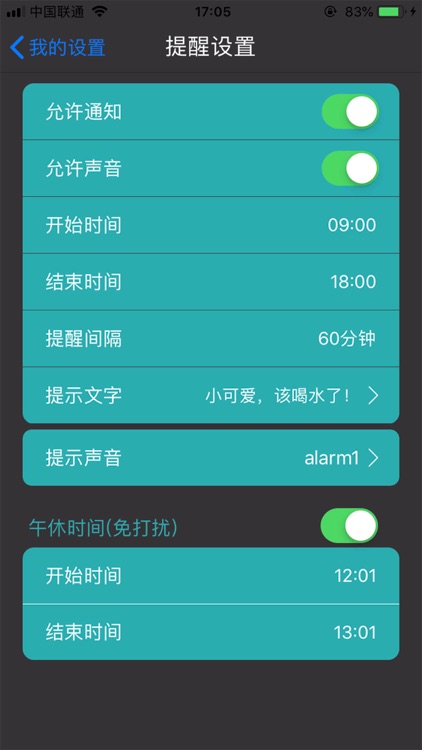 喝水提醒-喝水计划定制小目标 screenshot-5