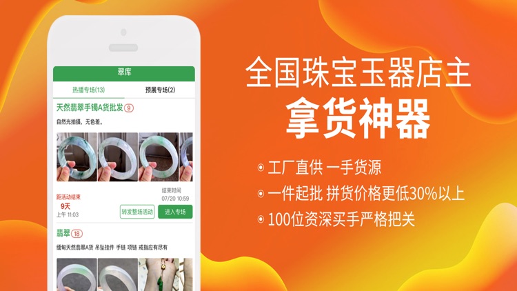 翠库-珠宝玉器拿货批发平台