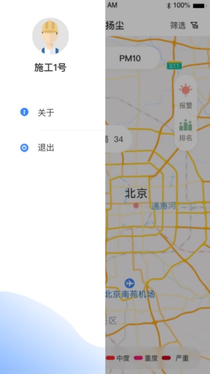 智慧工地环境监管