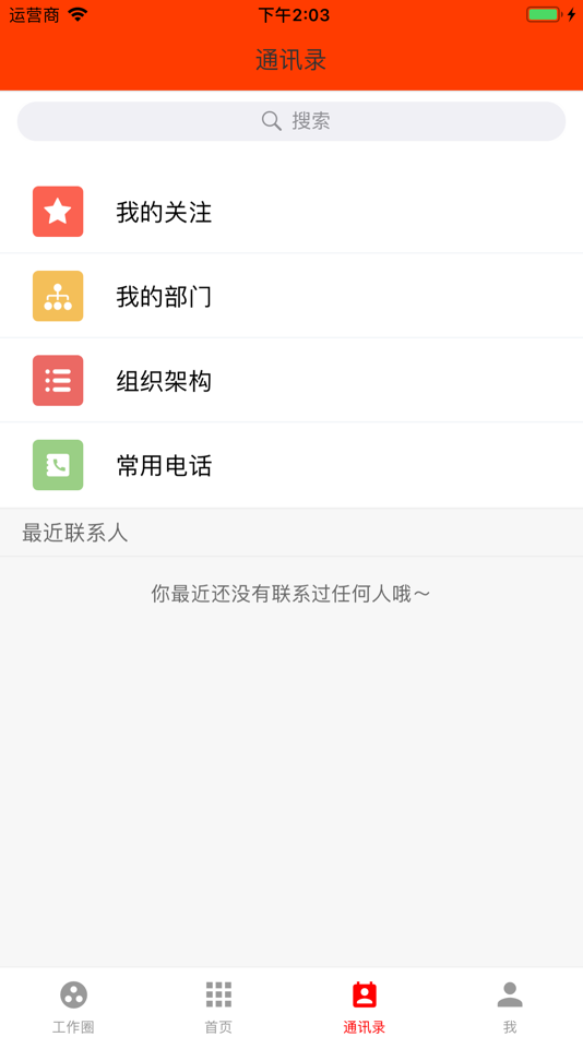 #1. 高效办公平台 (iOS) 由: 用友金融信息技术股份有限公司