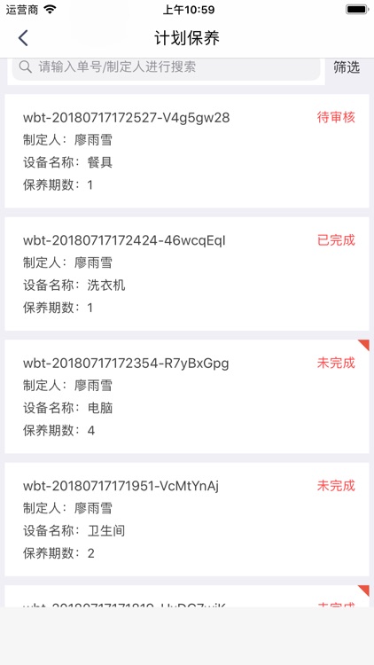 酒管通 screenshot-4