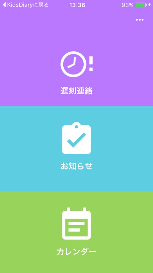 #3. 葛飾若草幼稚園 (iOS) 由: KIYOTA GAKUEN EDUCATIONAL ASSOCIATION