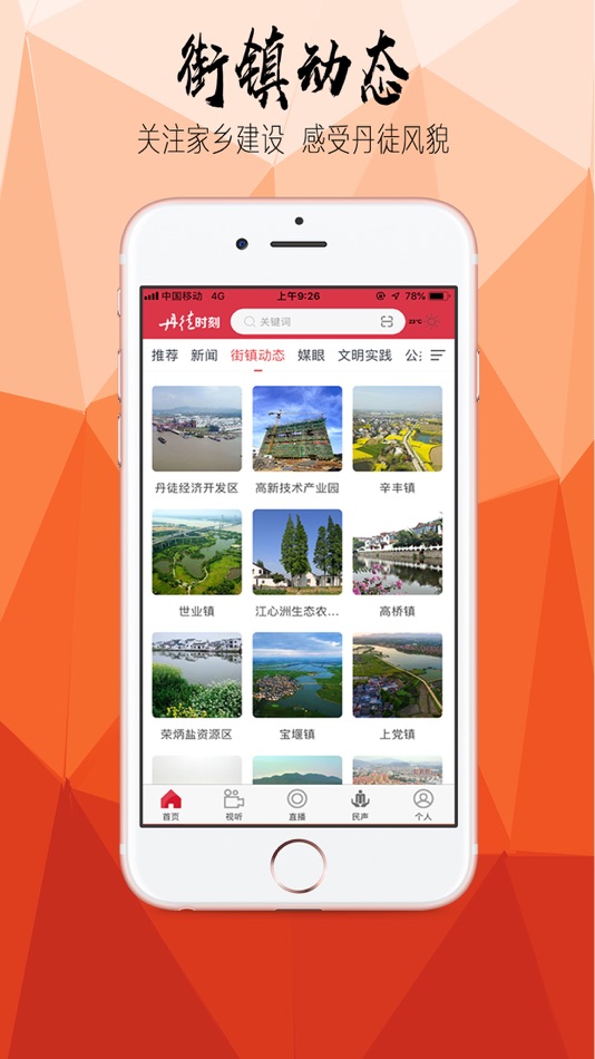 #5. 丹徒时刻 (iOS) 由: Jiangsu Broadcasting Corporation Ltd.