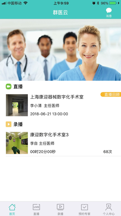 Screenshot #1 pour 群医云-基层端