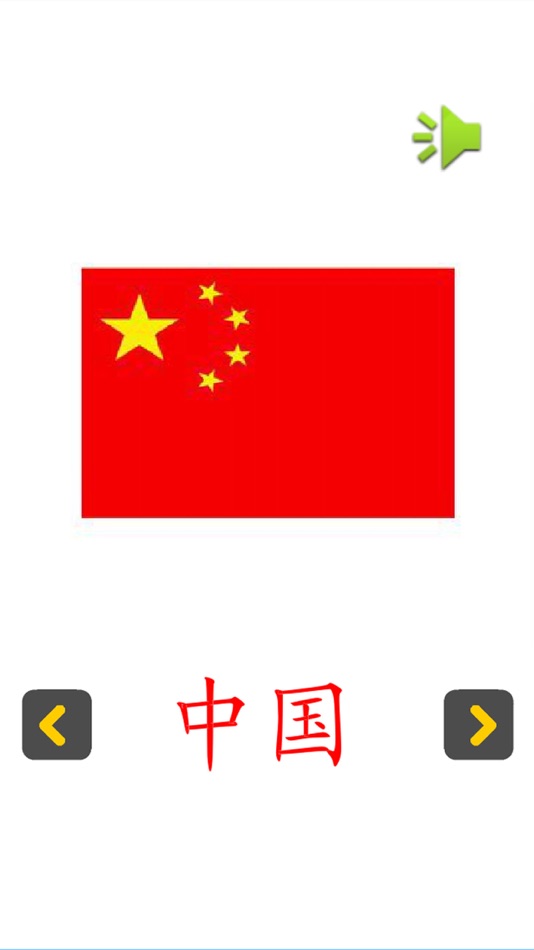 #1. 认知卡认识国旗 (iOS) 由: 运涛 余