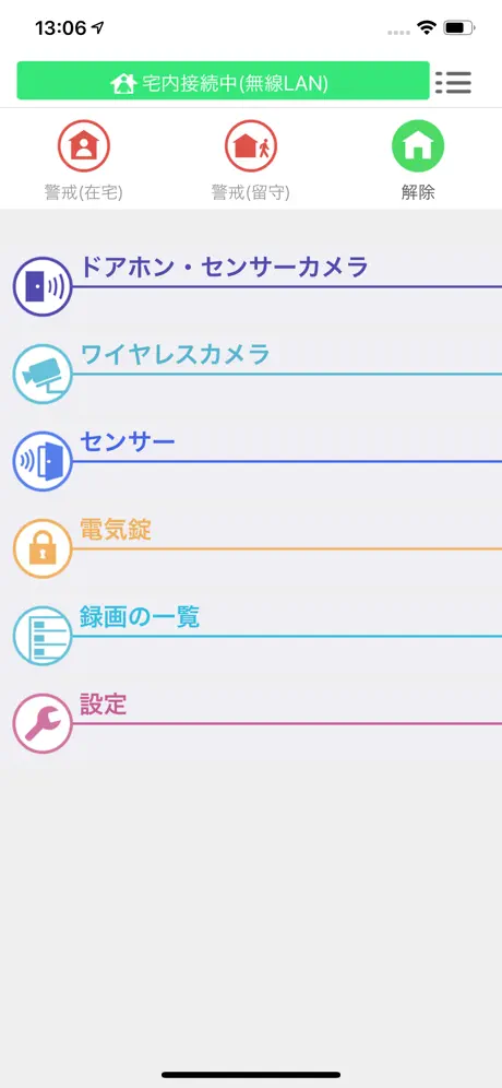 ドアホンコネクト