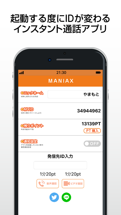 MANIAX-インスタント通話アプリ screenshot1