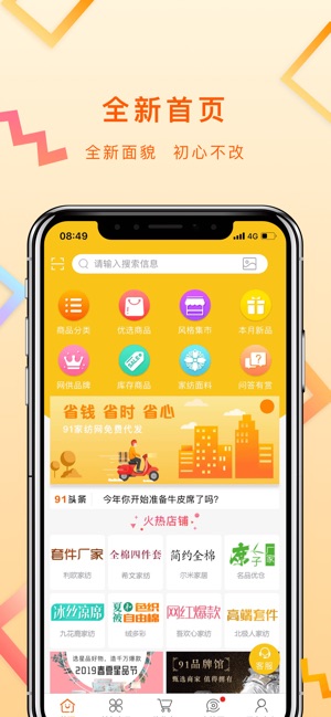 91家纺网(圖1)-速報App