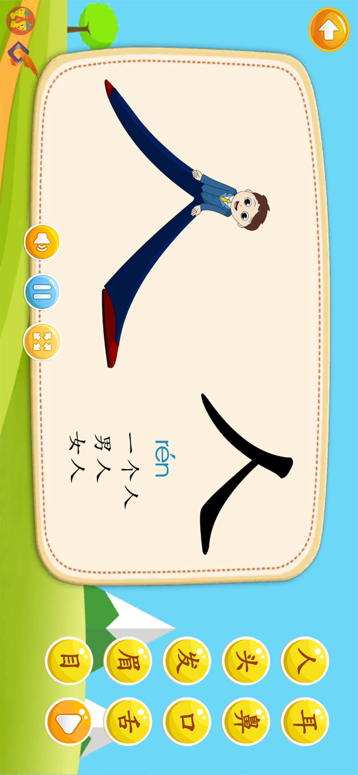 字图认字 screenshot 4