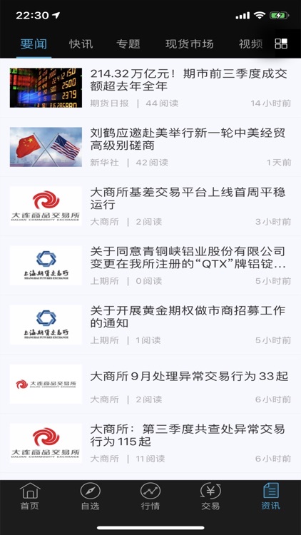 安粮财讯通 screenshot-4