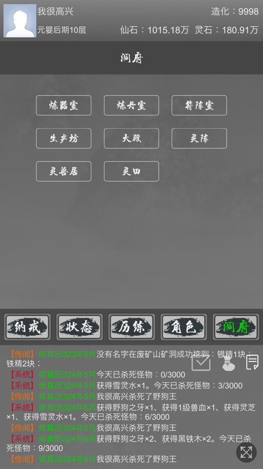 #5. 梦幻修真录 (iOS) 由: 军 秦