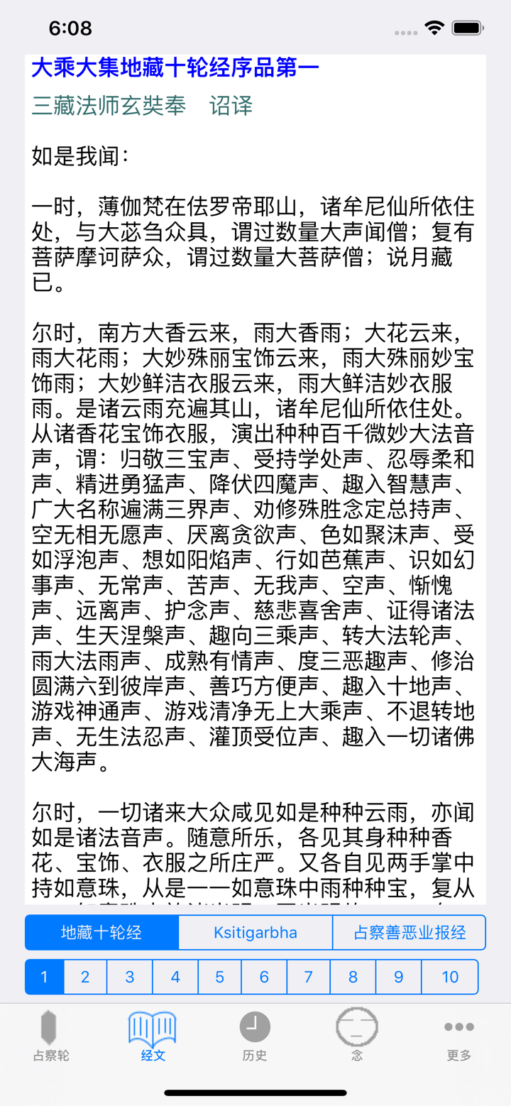 地藏占察轮 screenshot 7