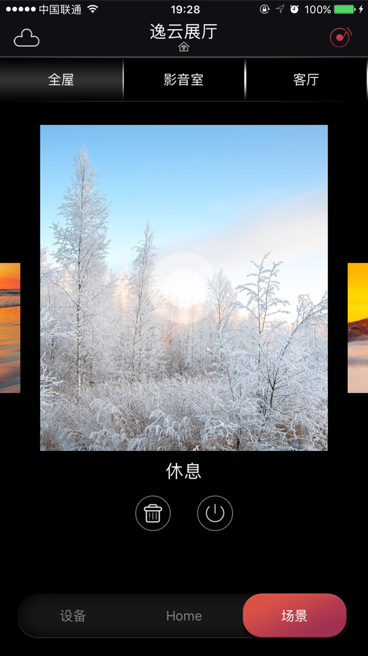 #1. 逸云智家 (iOS) 来自: 深圳市前海逸云科技有限公司