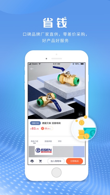 乐淘材-一站式家装建材采购平台