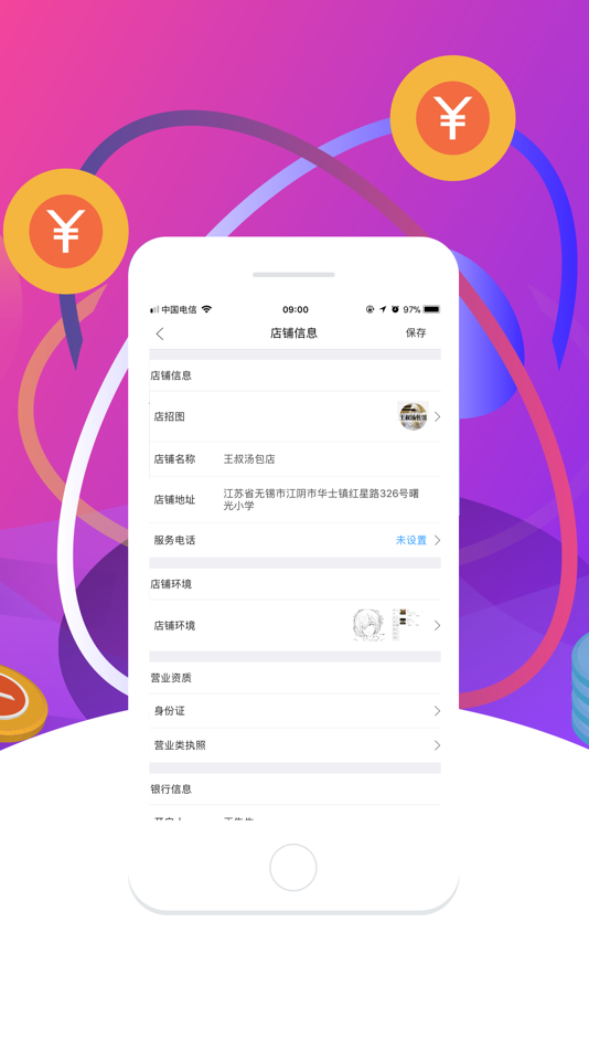 #4. 幸福商家版 (iOS) 由: Jiangsu Xuntian Network Co., Ltd.