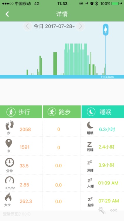 趣联手环 screenshot-3