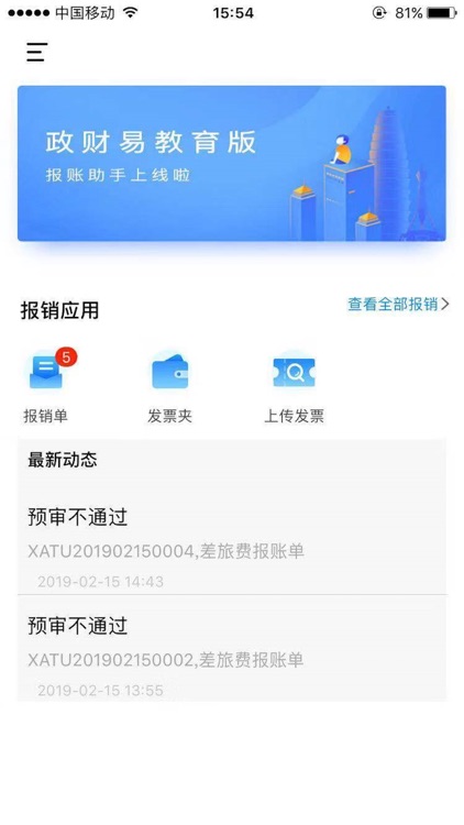报账助手