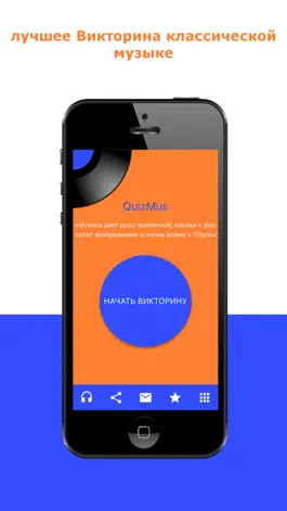 Game screenshot Классическая музыка - QuizMus mod apk
