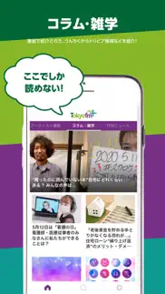 tokyo fm+ エフエムラジオ初の読めるニュースアプリ iphone screenshot 3