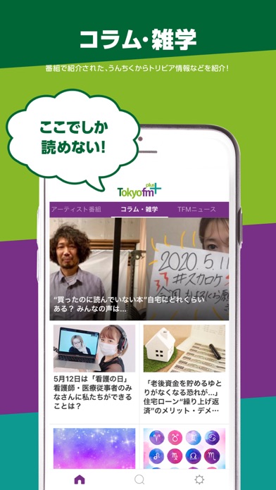 Screenshot #3 pour TOKYO FM+ エフエムラジオ初の読めるニュースアプリ