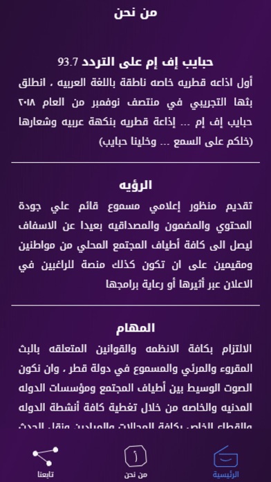 Habaieb FM 93.7 Screenshot