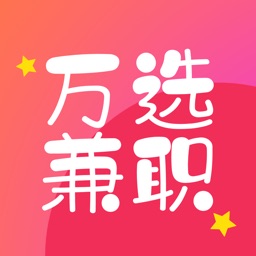 万选兼职