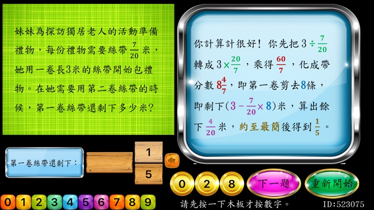 香港小學五年級數學科分數除法 screenshot-3