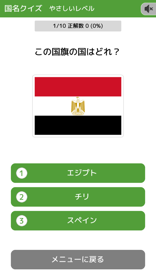 #3. クイズで覚える 国旗の図鑑と問題集 (iOS) 由: Akihiro Moriwaki
