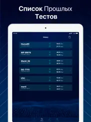 speedtest - Скорость Интернета айпад изображения 3