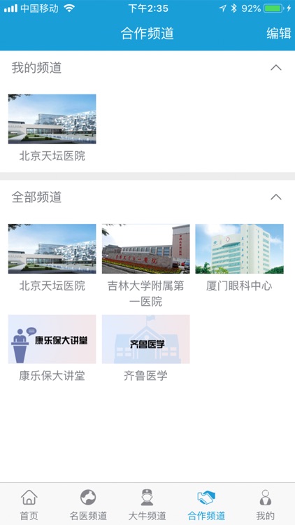 易达迅海纳医学 screenshot-3