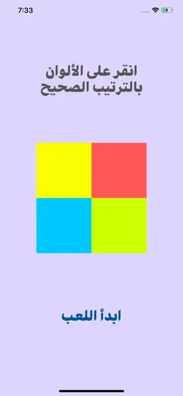 Game screenshot مرن عقلك - العاب ذكاء - حلول mod apk
